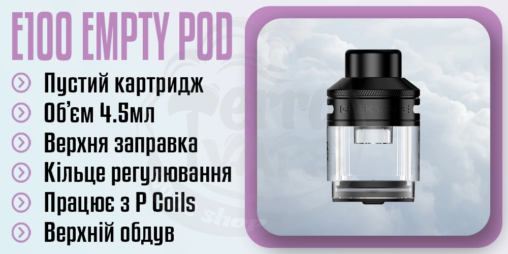 Основні параметри картриджу Geekvape E100