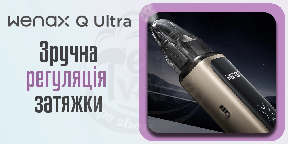 Зручна регуляція затяжки на пристрої Geekvape Wenax Q Ultra