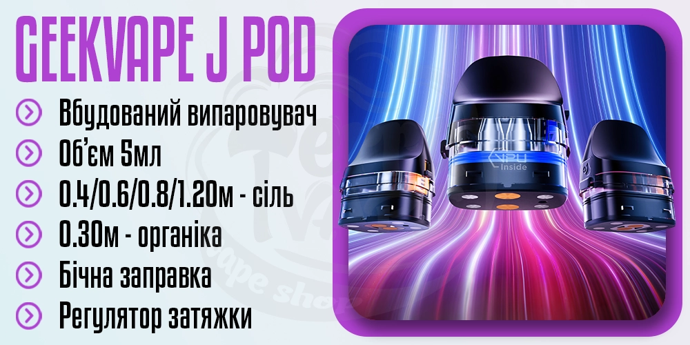 Картриджі Geekvape J