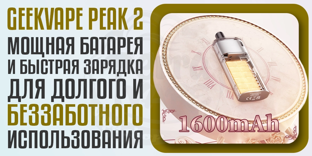 Аккумулятор 1600мАч в Geekvape Peak 2