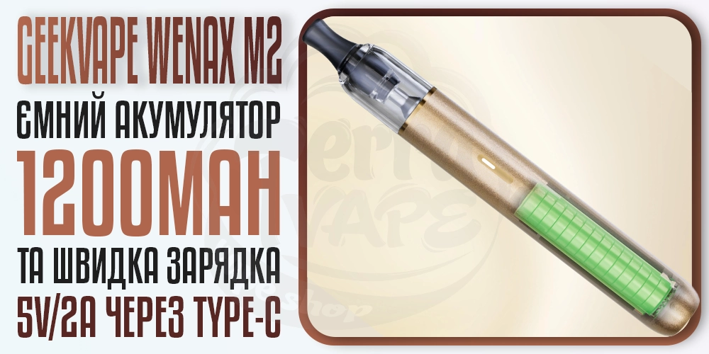 Акумулятор 1200мАг в Geekvape Wenax M2 Pod System Kit 1200mAh