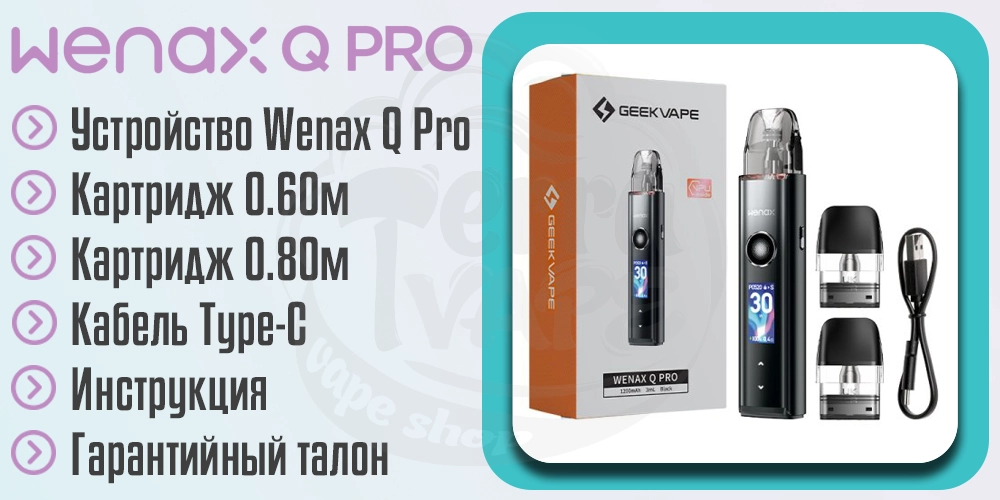 Комплектация Geekvape Wenax Q Pro Pod Kit