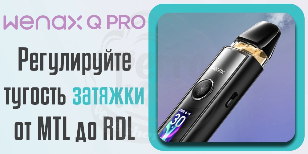 Регулировка затяжки Geekvape Wenax Q Pro Pod Kit