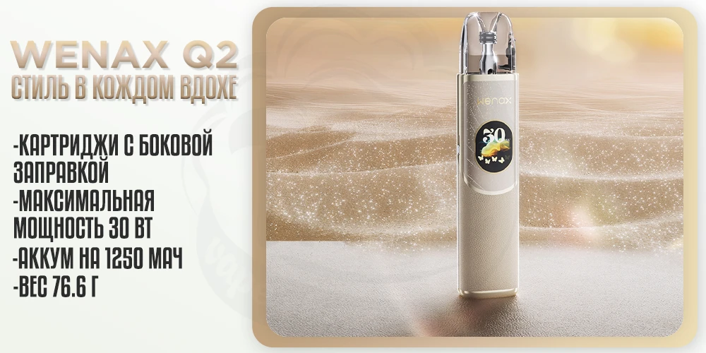 Параметры под-системы Wenax Q2 Pod System Kit