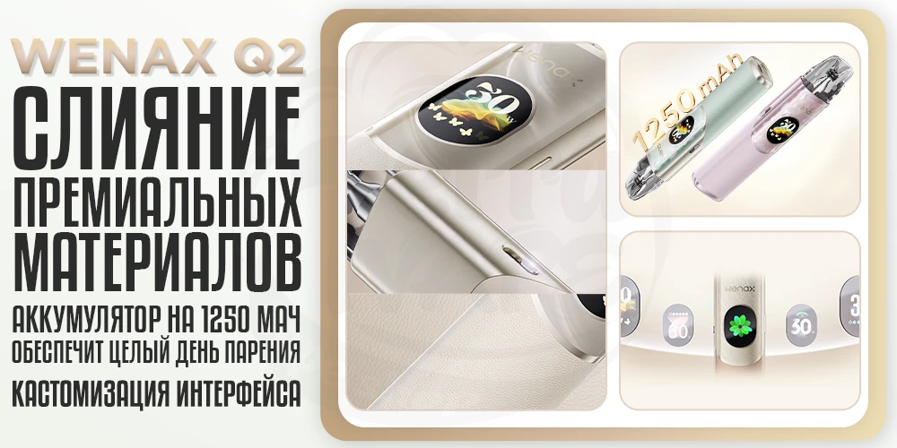 Преимущества устройства Geekvape Wenax Q2
