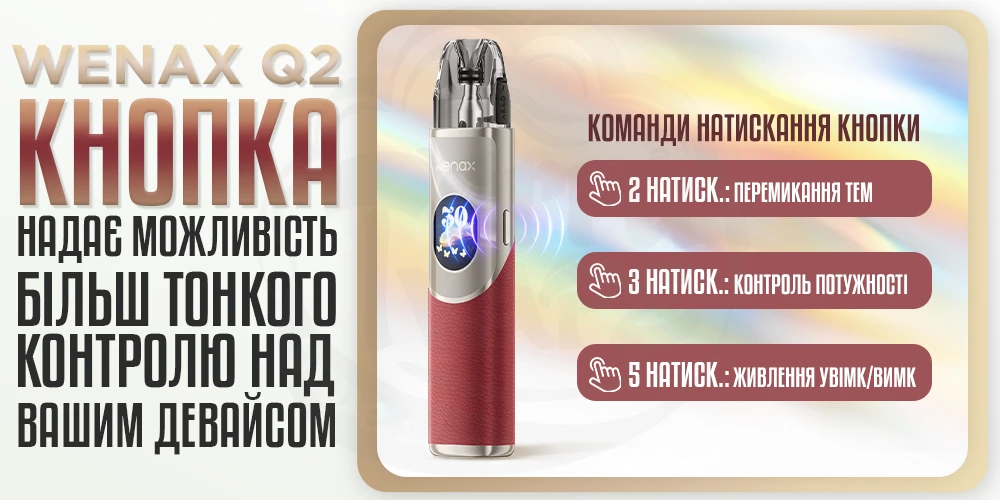 Кнопка для керування пристроєм Geekvape Wenax Q2