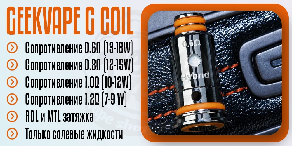 Основные параметры испарителя GeekVape G Coil