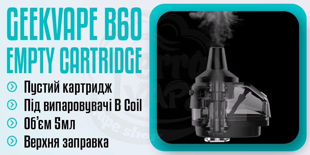 Порожній картридж для GeekVape B60