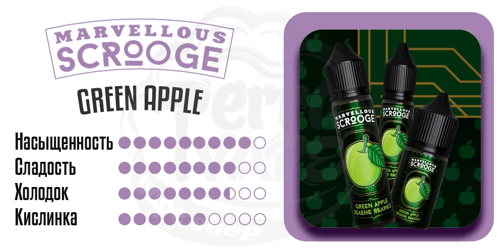 Характеристики вкуса Marvellous Scrooge Salt Green Apple 15ml