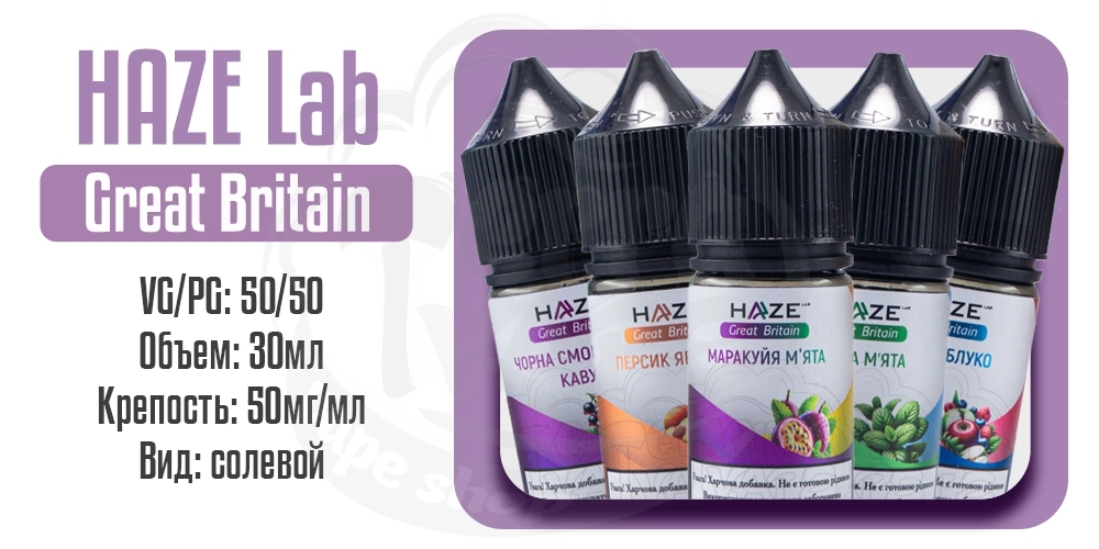 Характеристики набора Haze Great Britain Salt 30ml
