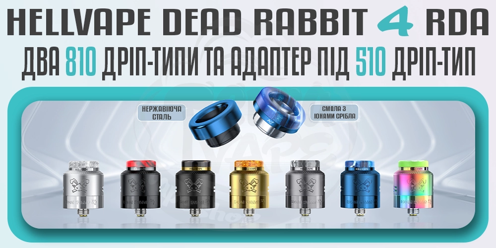 Дріп-типи для Hellvape Dead Rabbit 4 RDA
