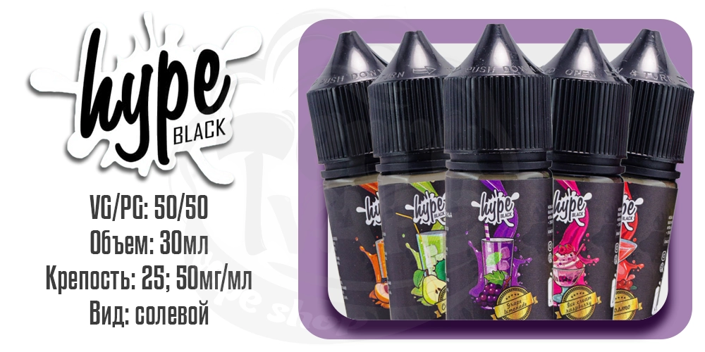 Параметры Hype Black Salt