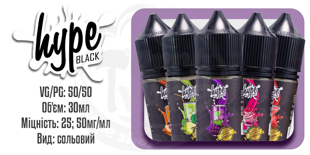 Параметри Hype Black Salt