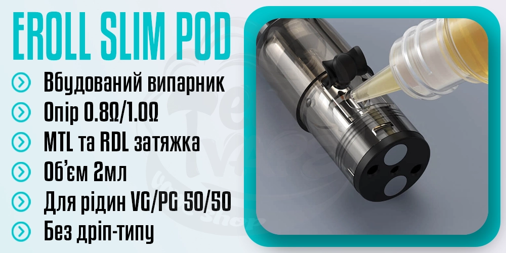 Картридж Joyetech eRoll Slim / eGo Slim Pod Cartridge