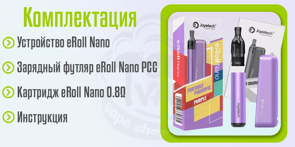 Комплектация под-системы Joyetech eRoll Nano