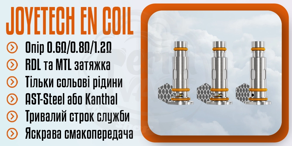 Основні параметри випаровувача Joyetech EN Coil