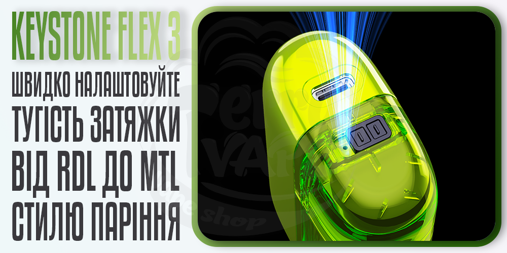 Регуляювання тугості затяжки в Keystone FLEX 3 Device 1100mAh