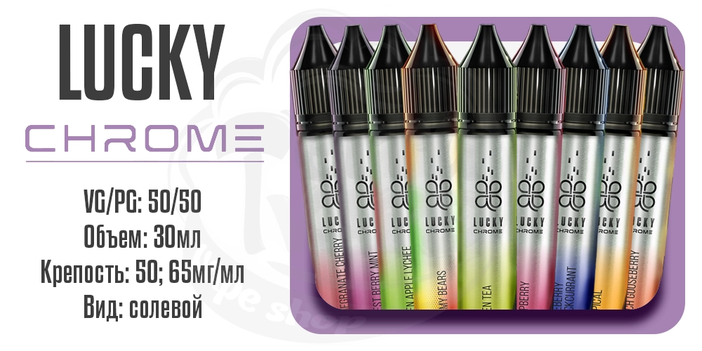 Параметры Lucky Chrome Salt 30ml