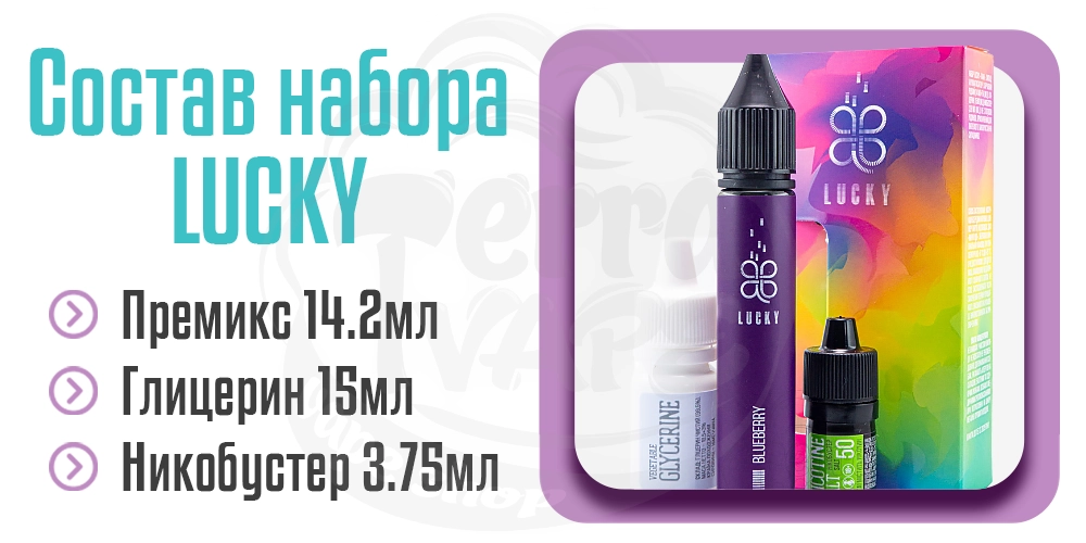 Компонеты набора Lucky Salt 30ml