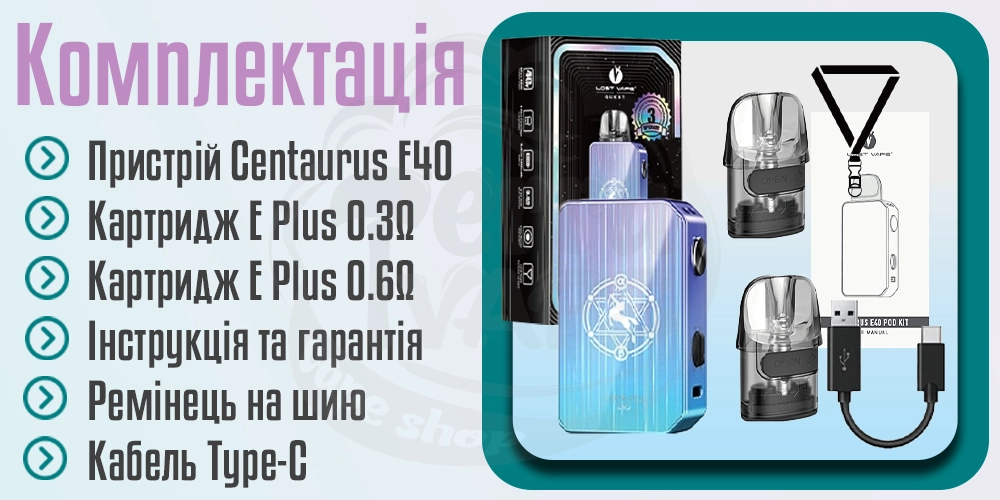 Комплектація Lost Vape Centaurus E40 Pod Kit