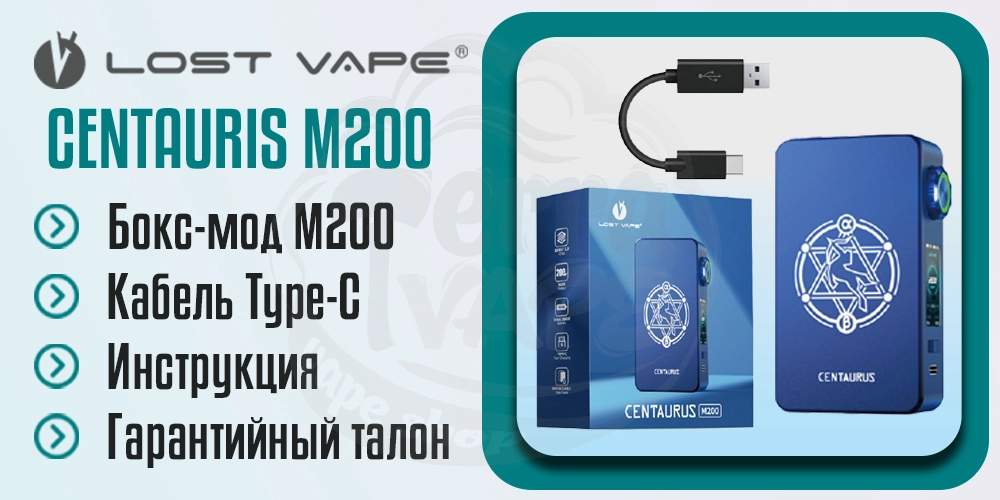 Комплектация Lost Vape Centaurus M200