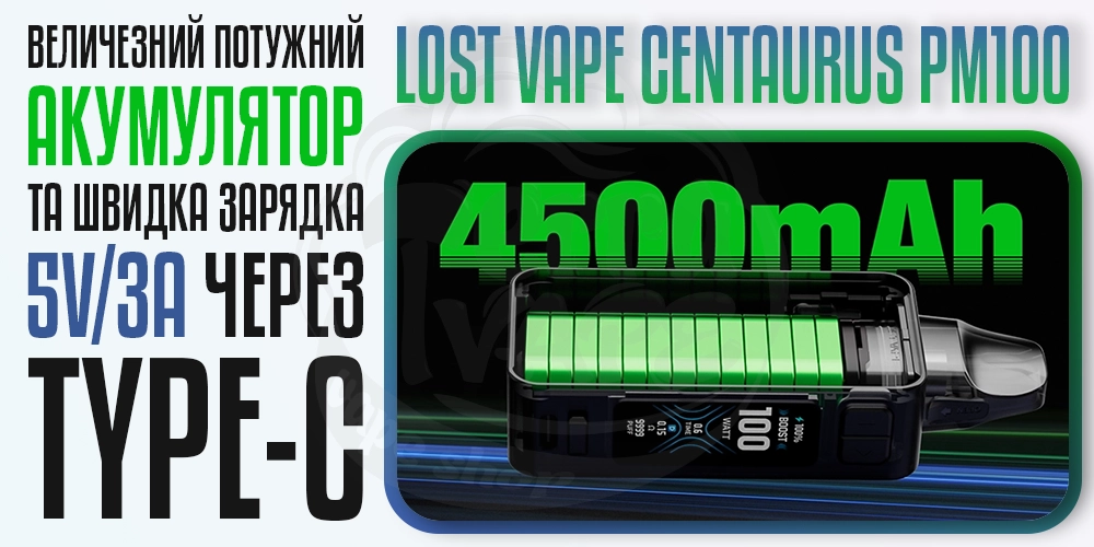 Акумулятор 4500мАг в Lost Vape Centaurus PM100 Pod Mod Kit