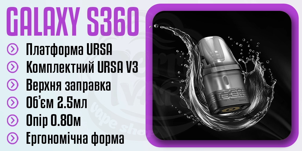 Картриджі в Lost Vape Galaxy S360 Pod Kit