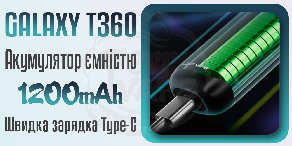 Акумулятор 1200мАг в Lost Vape Galaxy T360