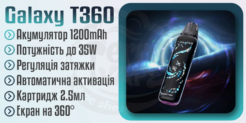 Параметри под-системи Lost Vape Galaxy T360