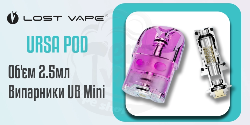 Порожні картриджі Lost Vape Ursa