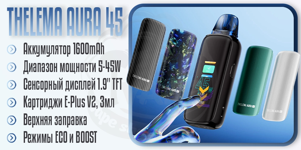 Основные параметры под-системы Lost Vape Thelema Aura 45 Pod Kit