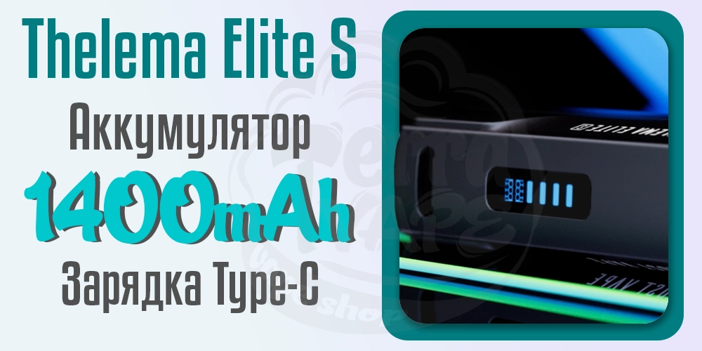 Аккумулятор 1400 мАч в Thelema Elite S