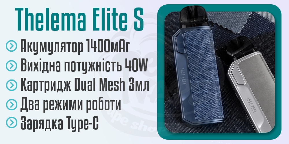 Характеристики под-системи Thelema Elite S