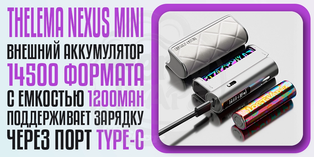 Аккумулятор 14500 в Lost Vape Thelema Nexus Mini Pod Kit