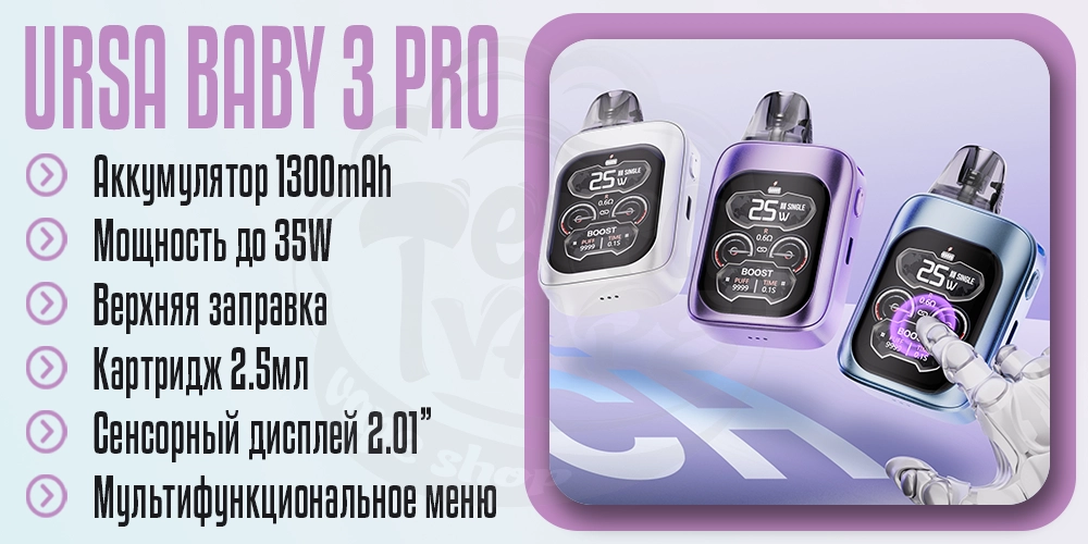Основные параметры Lost Vape Ursa Baby 3 Pro Pod Kit