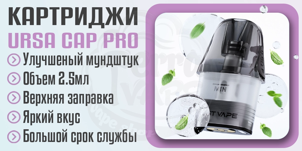Картриджи для Lost Vape Ursa Cap Pro