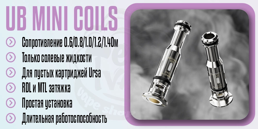 Испарители Lost Vape UB Mini