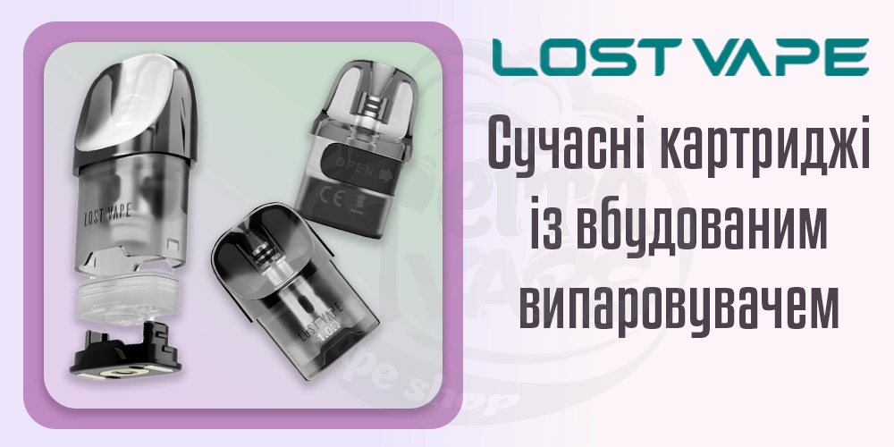 Картриджі із вбудованним випарником Lost Vape
