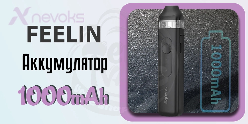 Аккумулятор Nevoks Feelin Pod Kit