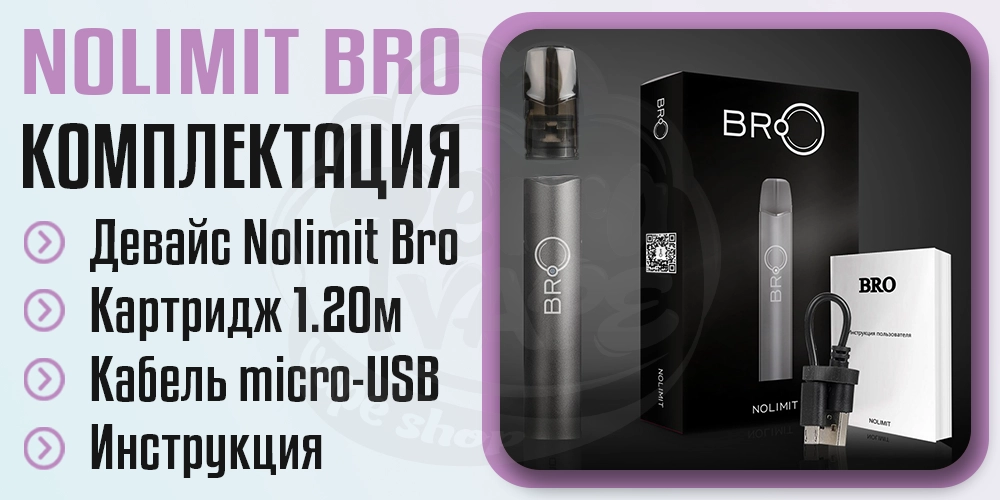 Комплектация устройства Nolimit Bro Pod Ki