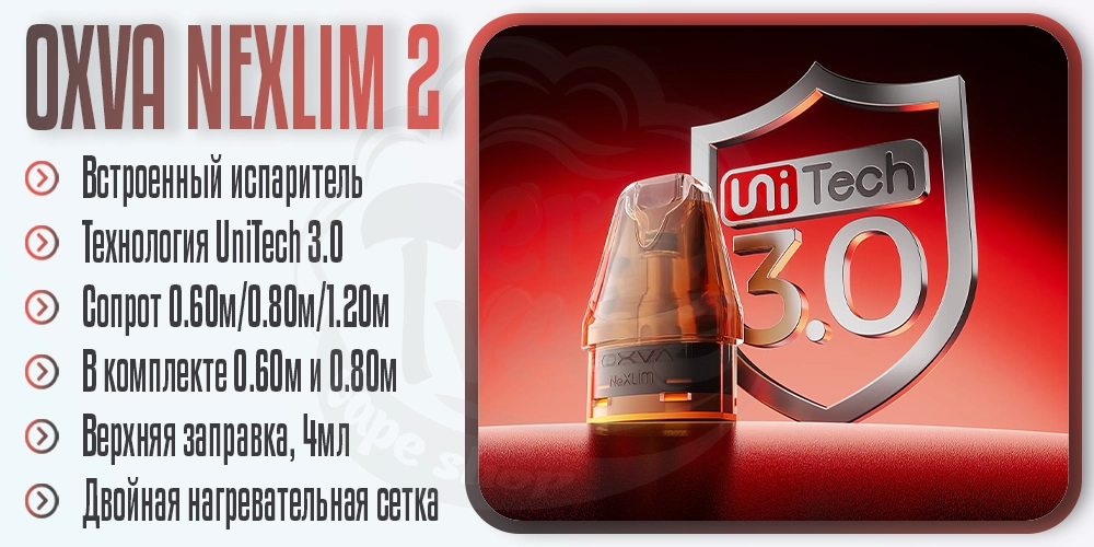 Картриджи для OXVA Nexlim 2 Pod Kit