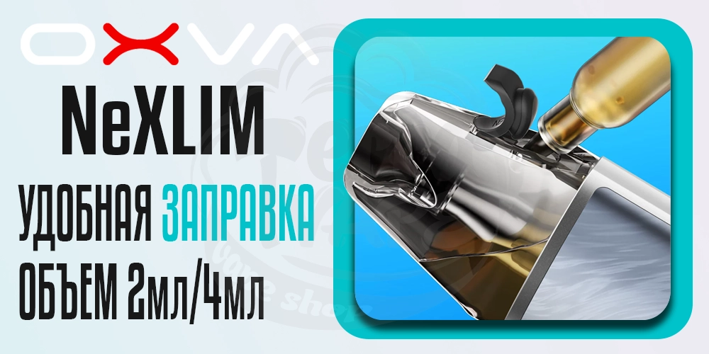 Как заправить картридж Oxva Nexlim Go Pod Kit