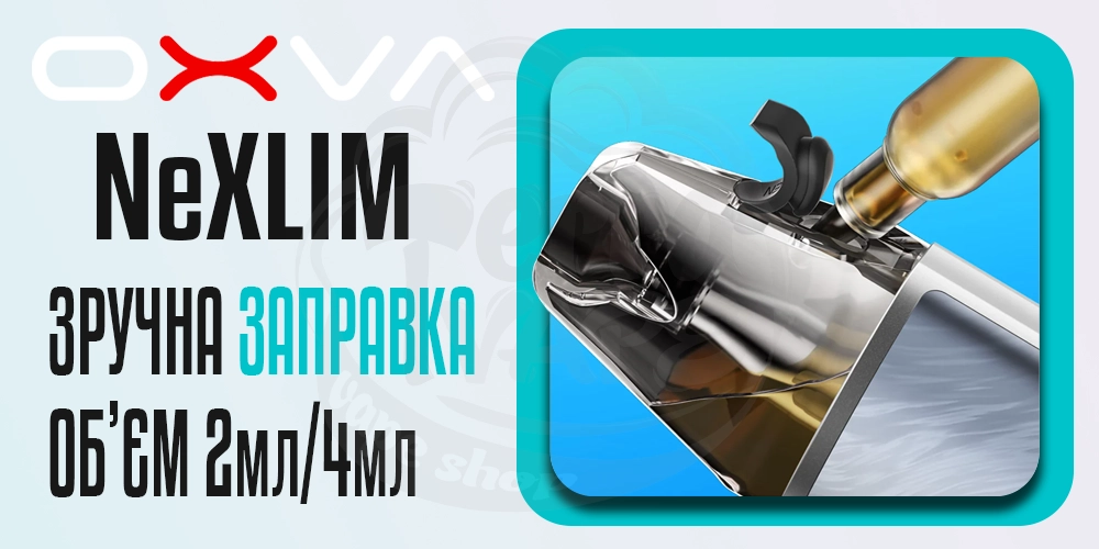 Як заправити картридж Oxva Nexlim Go Pod Kit