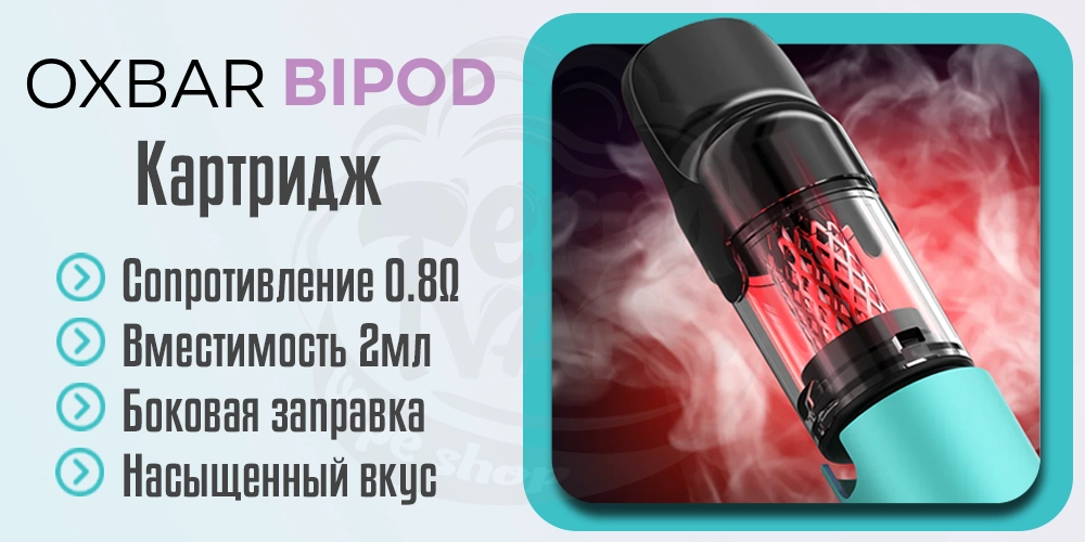 Картридж OXBAR Bipod Pod Kit