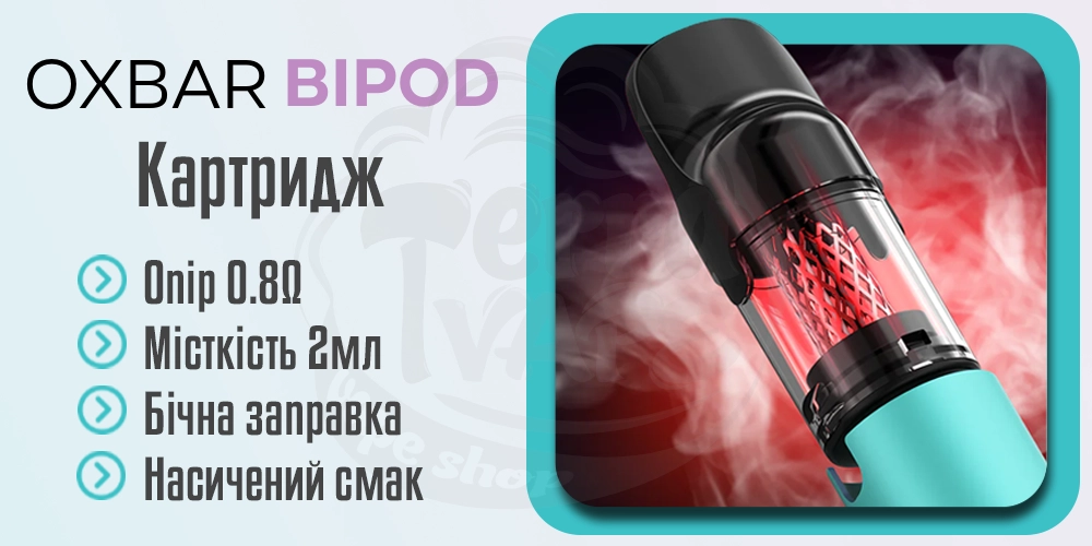 Картриджі OXBAR Bipod Pod Kit