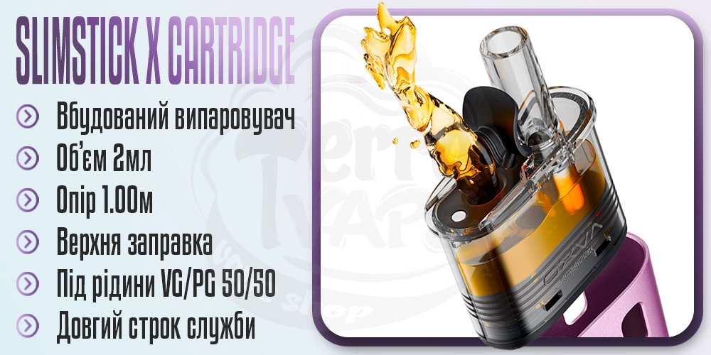 Основні параметри картриджа OXVA SlimStick X Cartridge 2ml