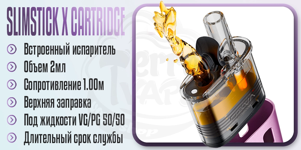 Параметры картриджа SlimStick X