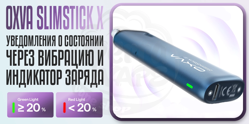Световой индикатор на OXVA SlimStick X