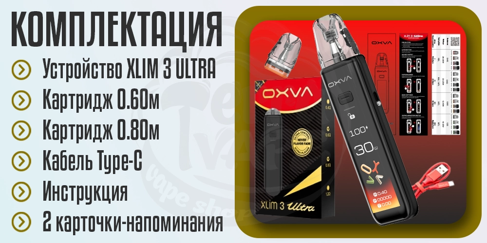 Комплектация под-системы OXVA XLIM 3 ULTRA