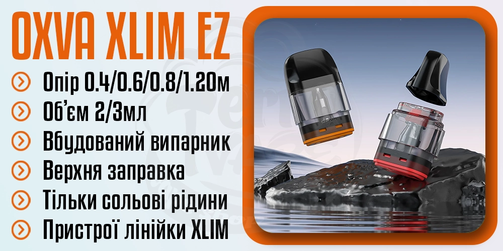 Параметри картриджів OXVA XLim EZ